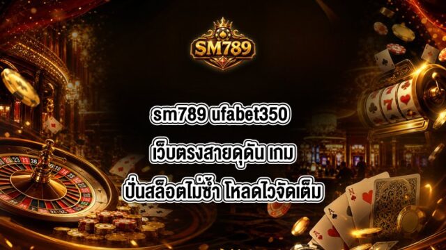 sm789 ufabet350