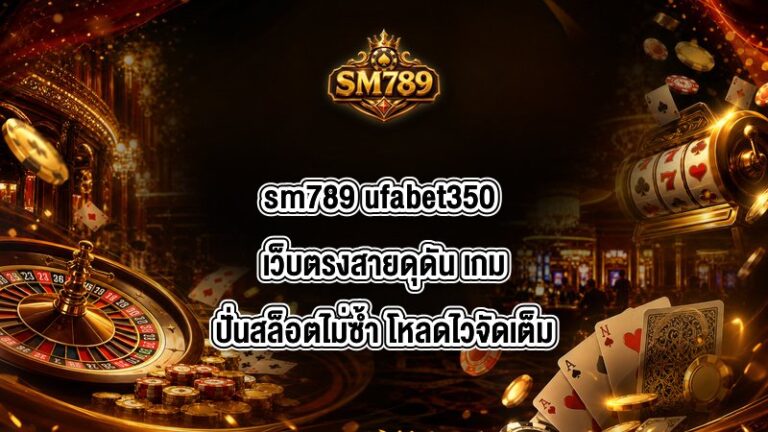 sm789 ufabet350